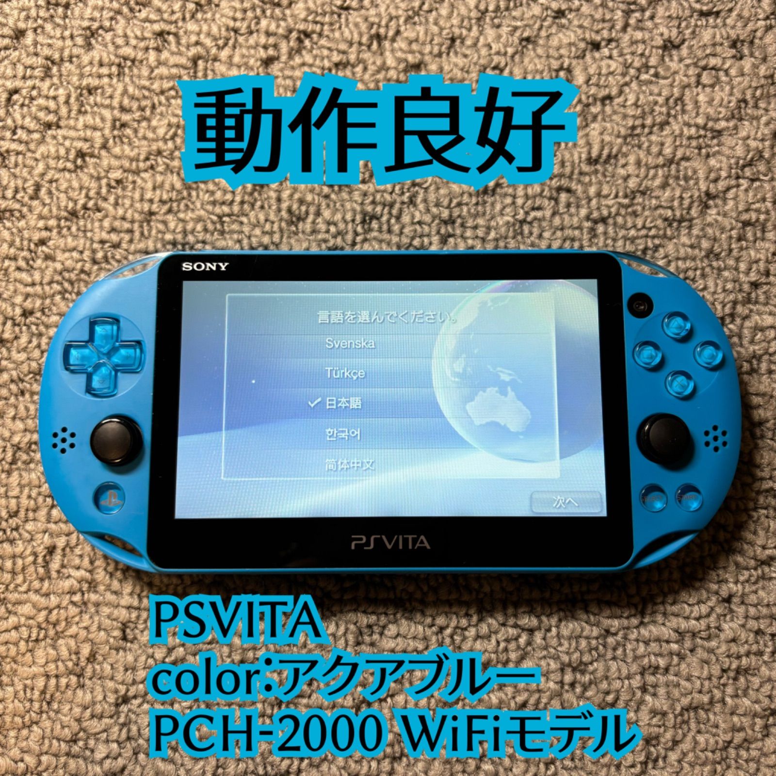 【動作確認済】PlayStationVita SONY PSVITA 本体 psvita PCH-2000 WiFiモデル