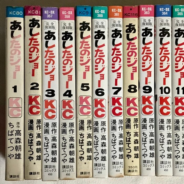 講談社 - あしたのジョー 全巻セット 20巻　全て初版 全20巻初版セット】 あしたのジョー ちばてつや / 高森朝雄 講談社