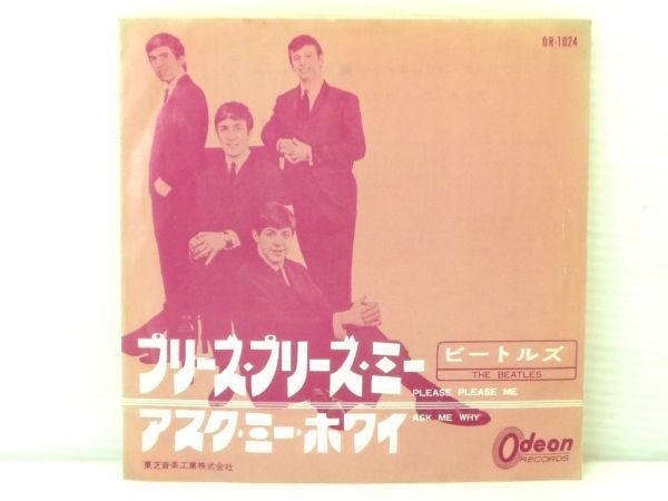 EP ビートルズ 赤盤 Please Please Me プリーズプリーズミー/アスクミーホワイ BEATLES オデオンレコード 歌詞 解説 OR-1024  レア - メルカリ