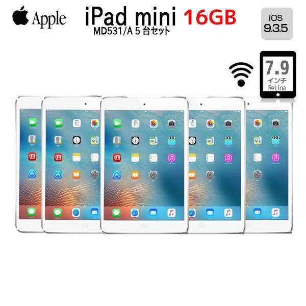 法人様にもおすすめ5台セット 】Apple iPad mini MD531J/A Wi-Fi 16GB [A5 16GB(SSD) 7.9 OS  9.3.5 ホワイト&シルバー] :良品 中古 アイパッドミニ 本体 - メルカリ