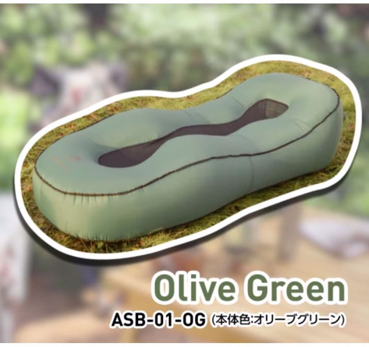 エアーソファ ASB