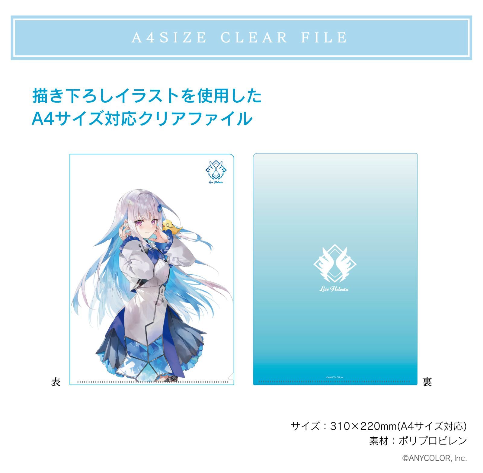 ✨値下げ✨✨在庫限り✨【新品】『にじさんじ』リゼ・ヘルエスタ A4