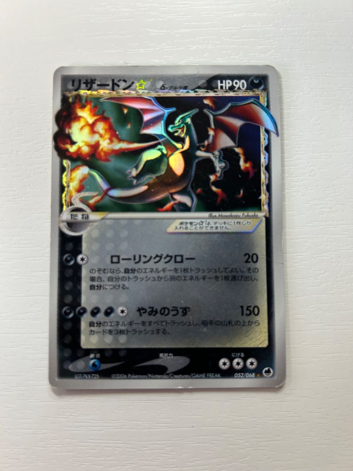 リザードン(スター)δ-デルタ種 052/068 Charizard