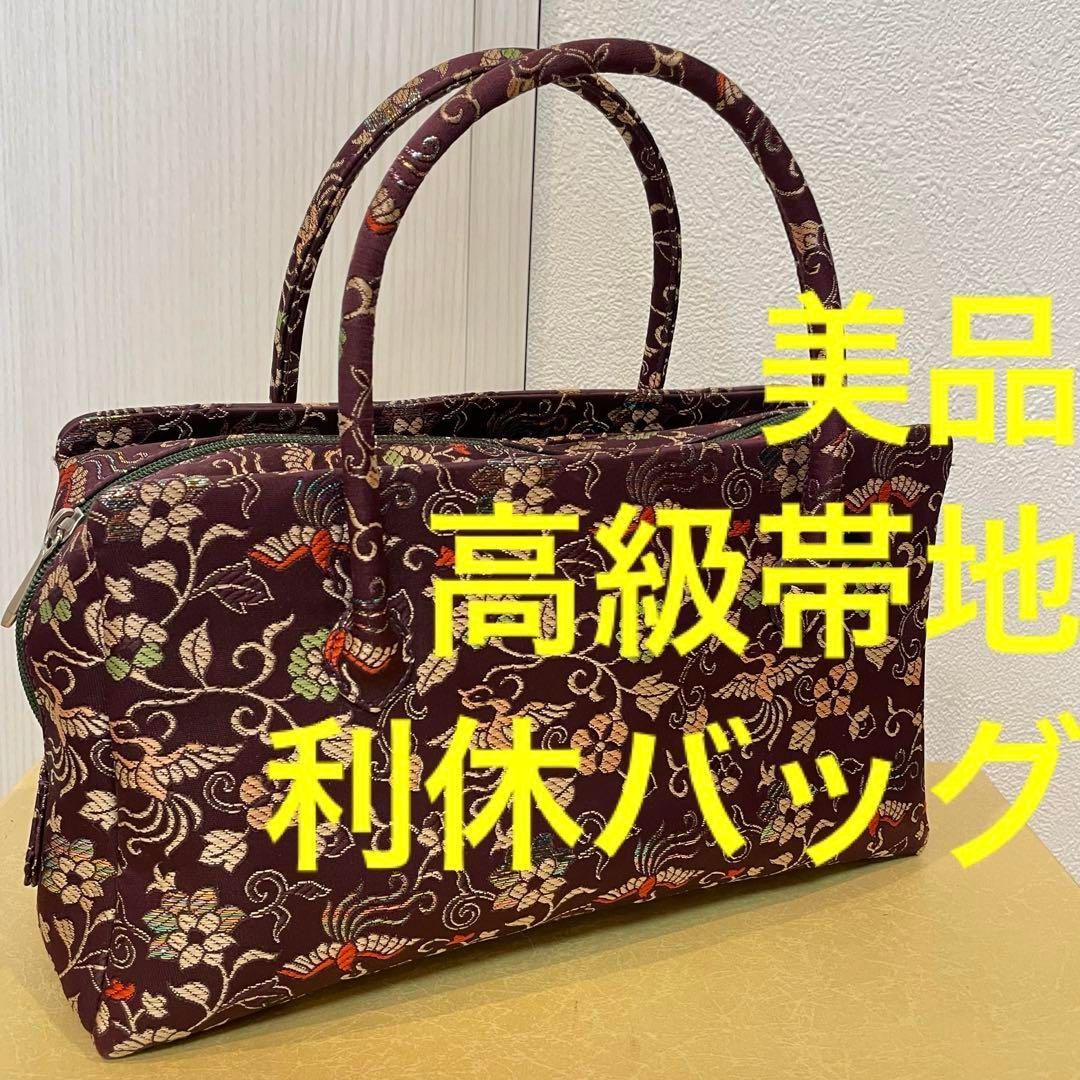 利休バッグ 訪問着 帯地 正絹 和装バック 小物 上品 紫 鳳凰
