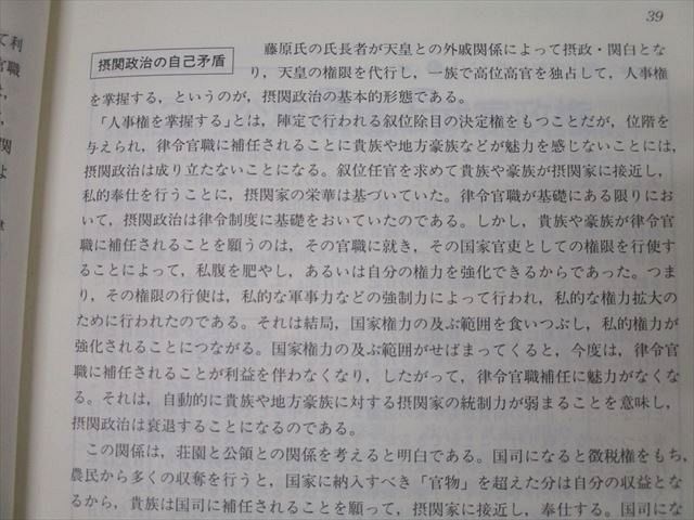 駿台文庫 日本史講義3 政治史の整理法 1991 安藤達朗 011s6D 日本 