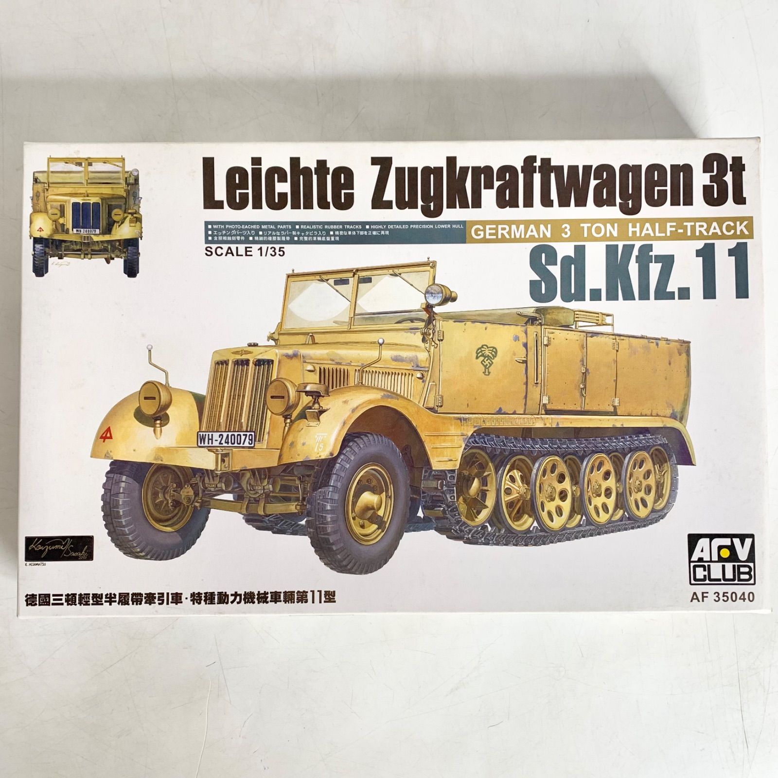 未組立 AFV CLUB 1/35 WW2 ドイツ軍 3t ハーフトラック 前期型