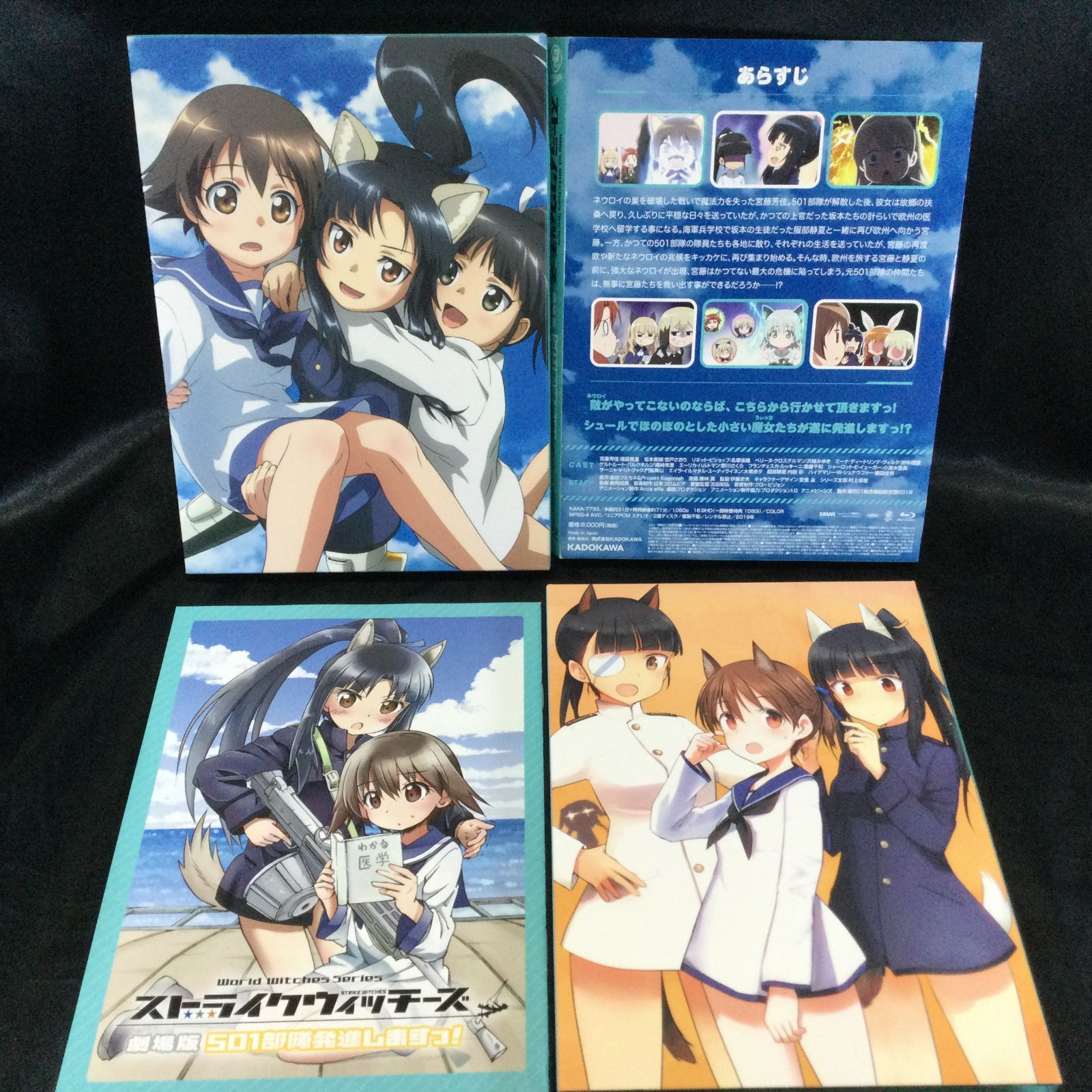 501部隊発進しますっ! Blu-ray