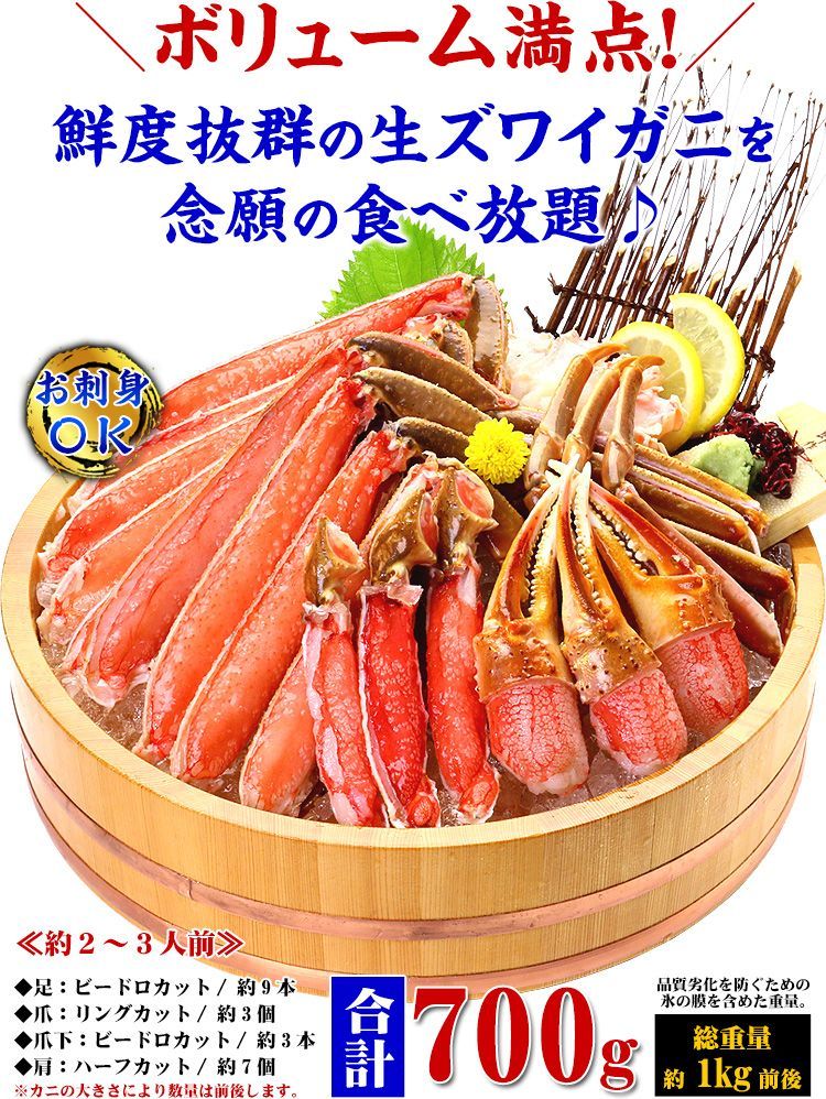 【甲羅組】カット生ずわい蟹 特盛 2.1kg 総重量3kg（700g×3箱セット） ズワイガニ かに カニ 足 爪 刺身 生食 カニ鍋 取り寄せ ギフト  お歳暮 御歳暮 冬ギフト 正月