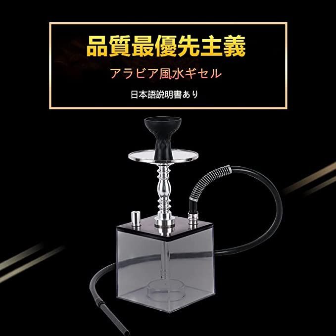 シーシャ 水タバコ フーカ 喫煙具 Shisha Hookah アクリル シーシャ本体 シーシャ台 シーシャセット ブラック 透明 ステンレス製シーシャ  立方体 水烟 スクエア シリコンホース 持ち運び可能 リモコンLEDライト付 日本語説明書付 12点セット - メルカリ