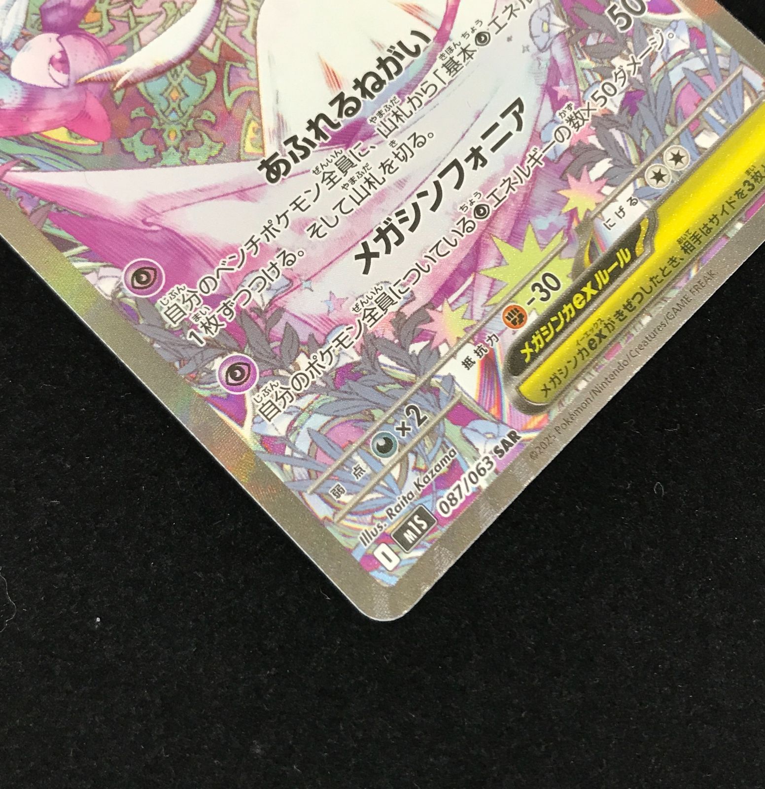 ポケモンカードゲーム ポケカ メガサーナイトex SAR M1S-087