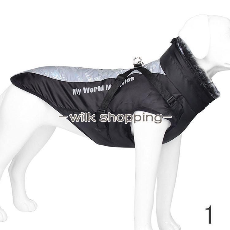 大型犬 中型犬 犬 反射テープ付き ダウン風 ベスト ウェア ドッグウェア ペット 服 防水 防風 防寒 おしゃれ 犬服 冬服 暖か わふうひゃっぽうばこ
