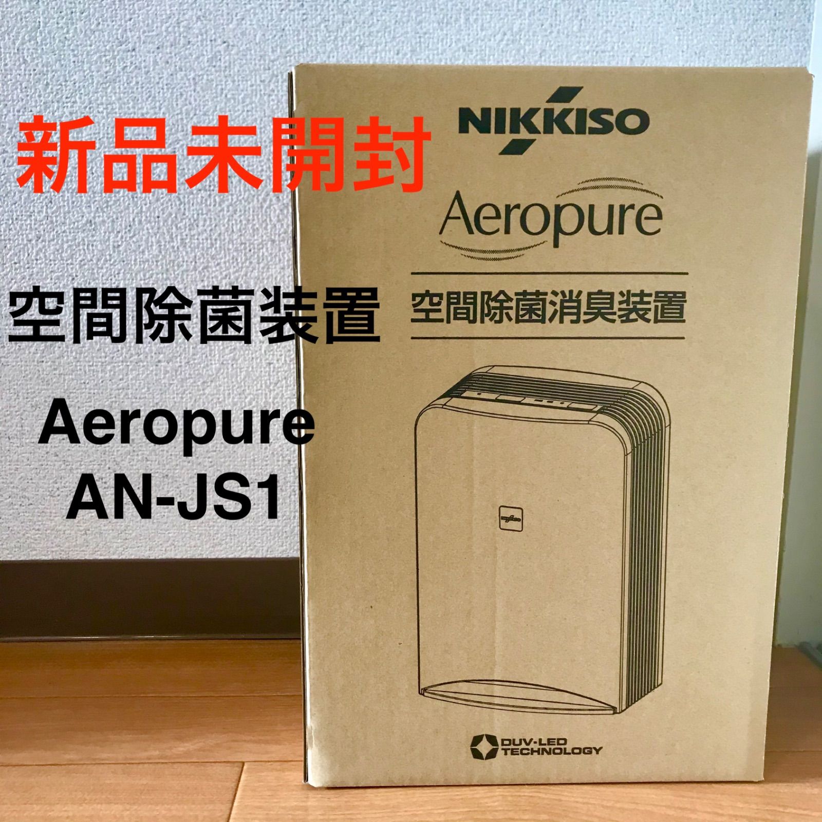 【美品】日機装 空間除菌消臭装置 Aeropure AN-JS1 2021年製約91円