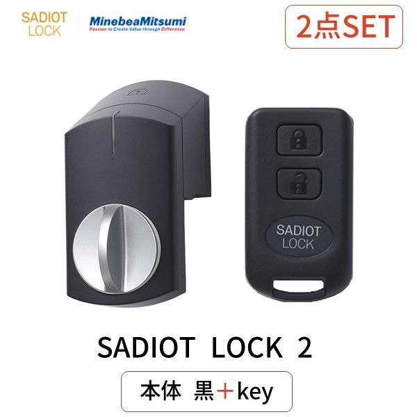 【新品・3営業日以内発送】【即納在庫品】SADIOT LOCK2 本体 ブラック Key リモコン MHP-SLS21-BK MHP-SLS03 サディオロック2 玄関 ドア スマートロック 両面テープ取付 スマホ連動【沖縄離島販売不可