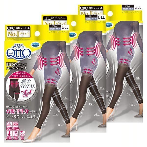 公式 3個セット 着圧ソックス 着圧レギンス 着圧スパッツ メディキュット 寝ながら 骨盤 おしゃれ むくみ改善 血行促進 最安値 送料無料 L-LL ブラック