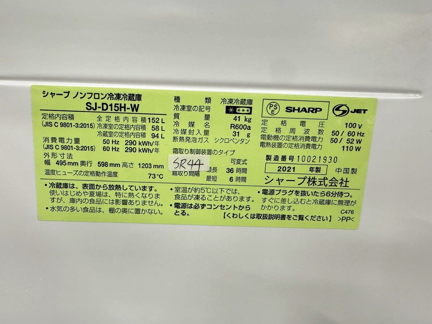 3か月保障付き 冷蔵庫