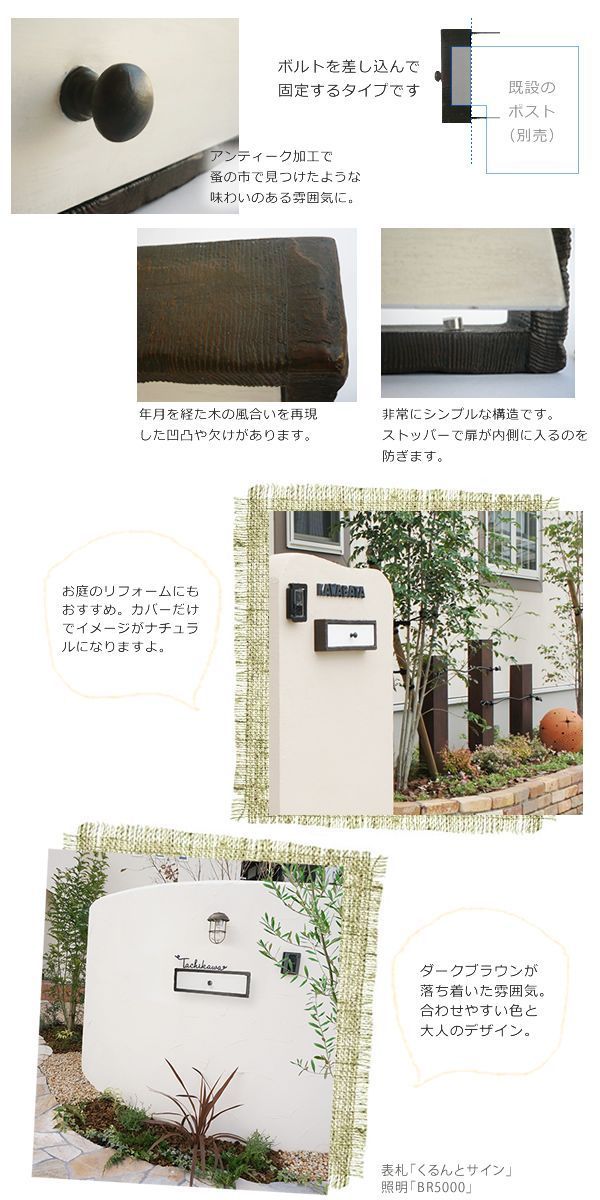 ポストカバー　ティロワール　一点 ポストカバー 目隠し ティロワール アンティーク ハンドメイド FRP