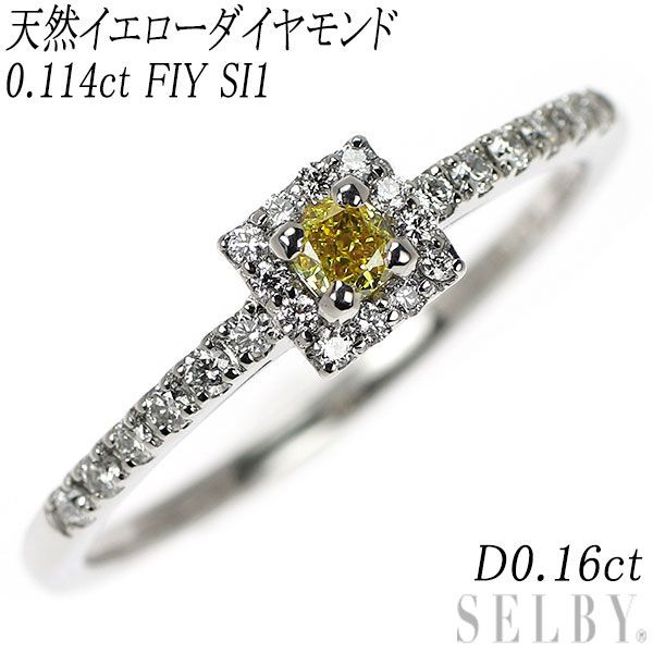 新品 Pt950 天然イエロー ダイヤモンド リング 0.114ct FIY SI1 D0  