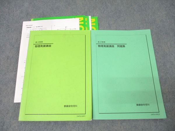 Amazon.co.jp: 鉄緑会 大阪校 高3物理発展講座 最上位クラス