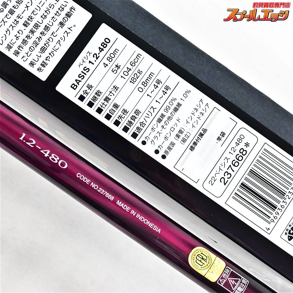  シマノ 22ベイシス 1.2-480 12-4.8 SHIMANO BASIS グレ チヌ メジナ K_164 v 38989 磯竿 ロッド