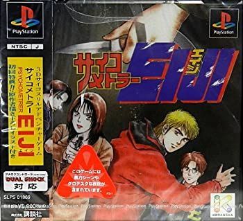 【】【非常に良い】サイコメトラーEIJI