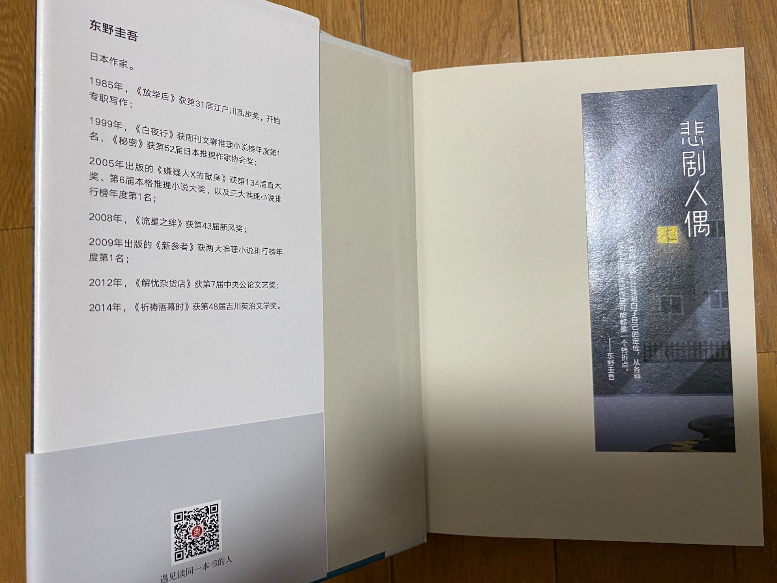 十字屋敷のピエロ 東野圭吾 中国語翻訳版 推理小説 悲剧人偶