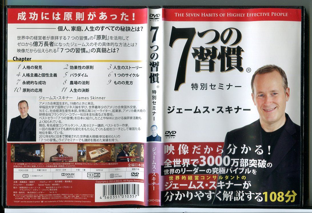 7つの習慣 特別セミナー/DVD 中古 レンタル落ち/ジェームス