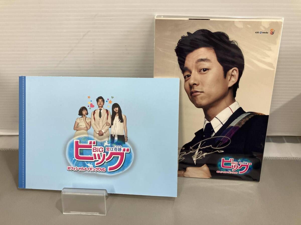 ビッグ～愛は奇跡(ミラクル)～ オフィシャルメイキングDVD〈3枚組〉 コン・ユ ビッグ～愛は奇跡＜ミラクル＞～ オフィシャルメイキングDVD DVD