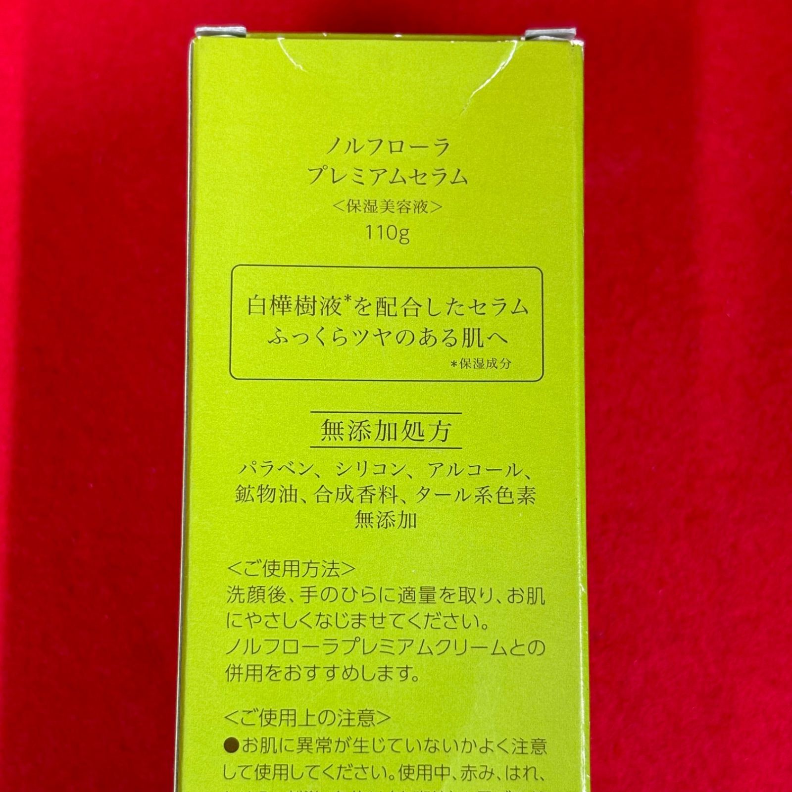 ノルフローラ プレミアムセラム 保湿美容液 110g×2本セット b - メルカリ