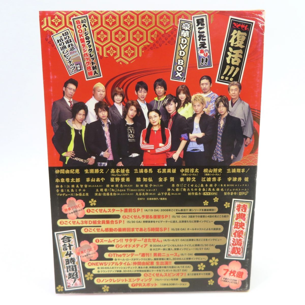 ごくせん2008 DVD-BOX - DVD