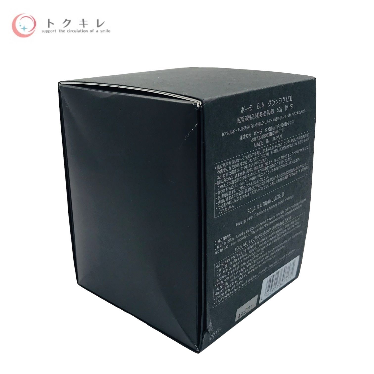 トクキレ】ポーラ B.A グランラグゼ III 50g (本体) 美容液・乳液 医薬