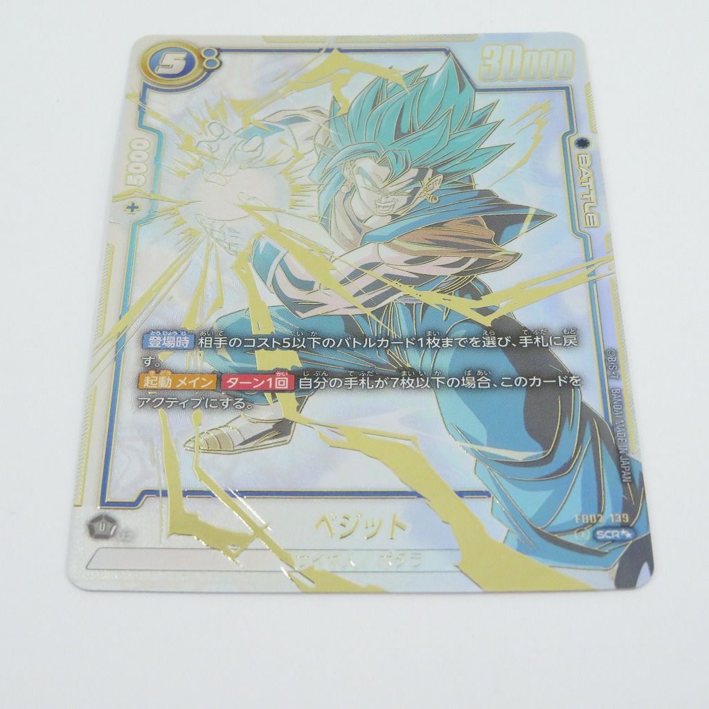 最終値下げ❗️本日のみ❗️超お買得‼️ベジットスーパーパラレル 瀬戸店】ベジット FB02-139 SCR スーパーパラレル