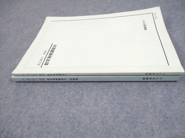 鉄緑会高二数Ⅲ授業冊子、テキスト、問題集等 鉄緑会 Z1クラス 高2数III 数学実戦講座III/問題集 テキスト