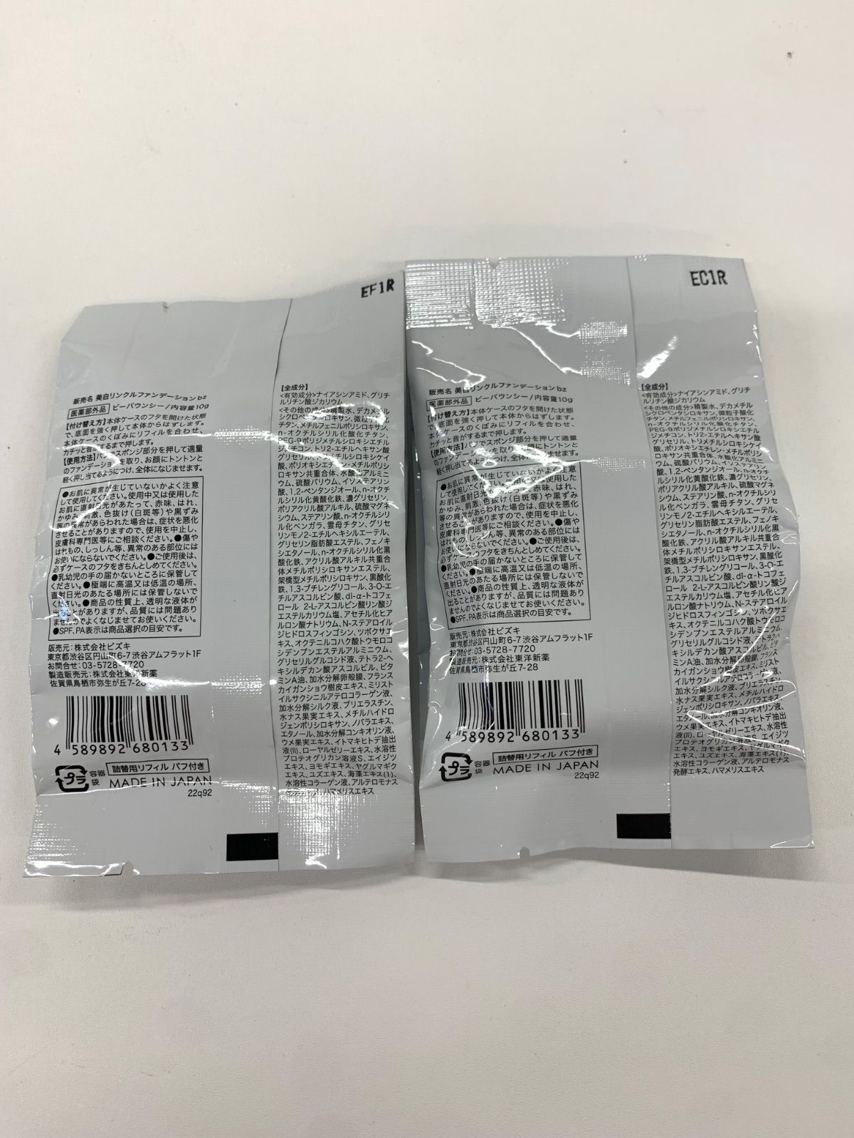 ⭐︎新品未使用⭐︎ビーバウンシーファンデーション/レフィル2個 楽天市場】美白 リンクルファンデーション【ビズキ公式】ビー