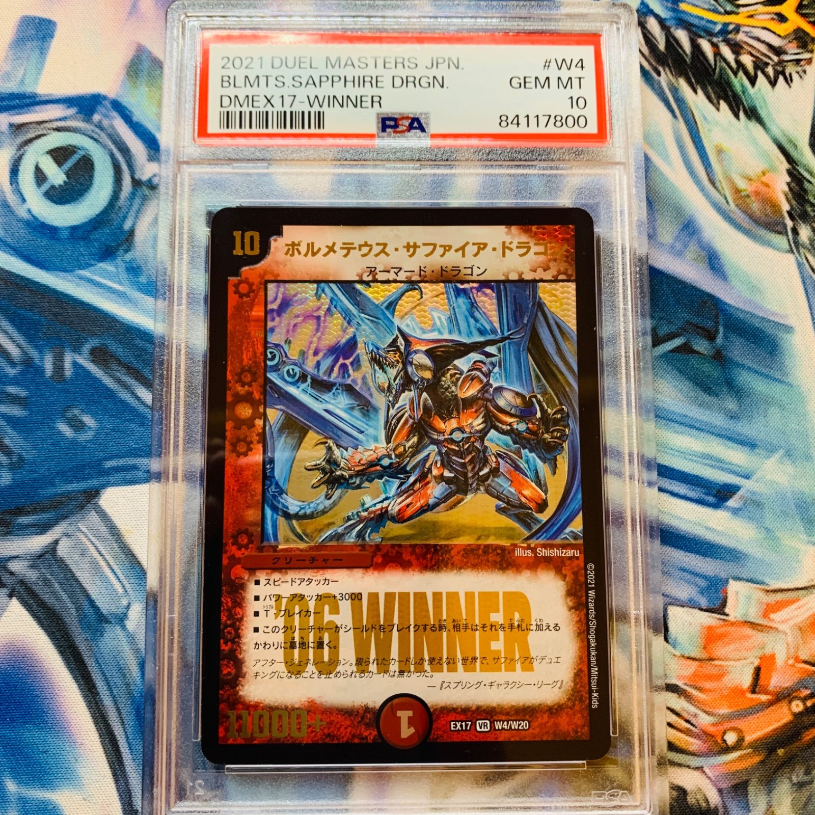 ボルメテウスサファイアドラゴン psa10 WINNERワンオーナー品 - メルカリ