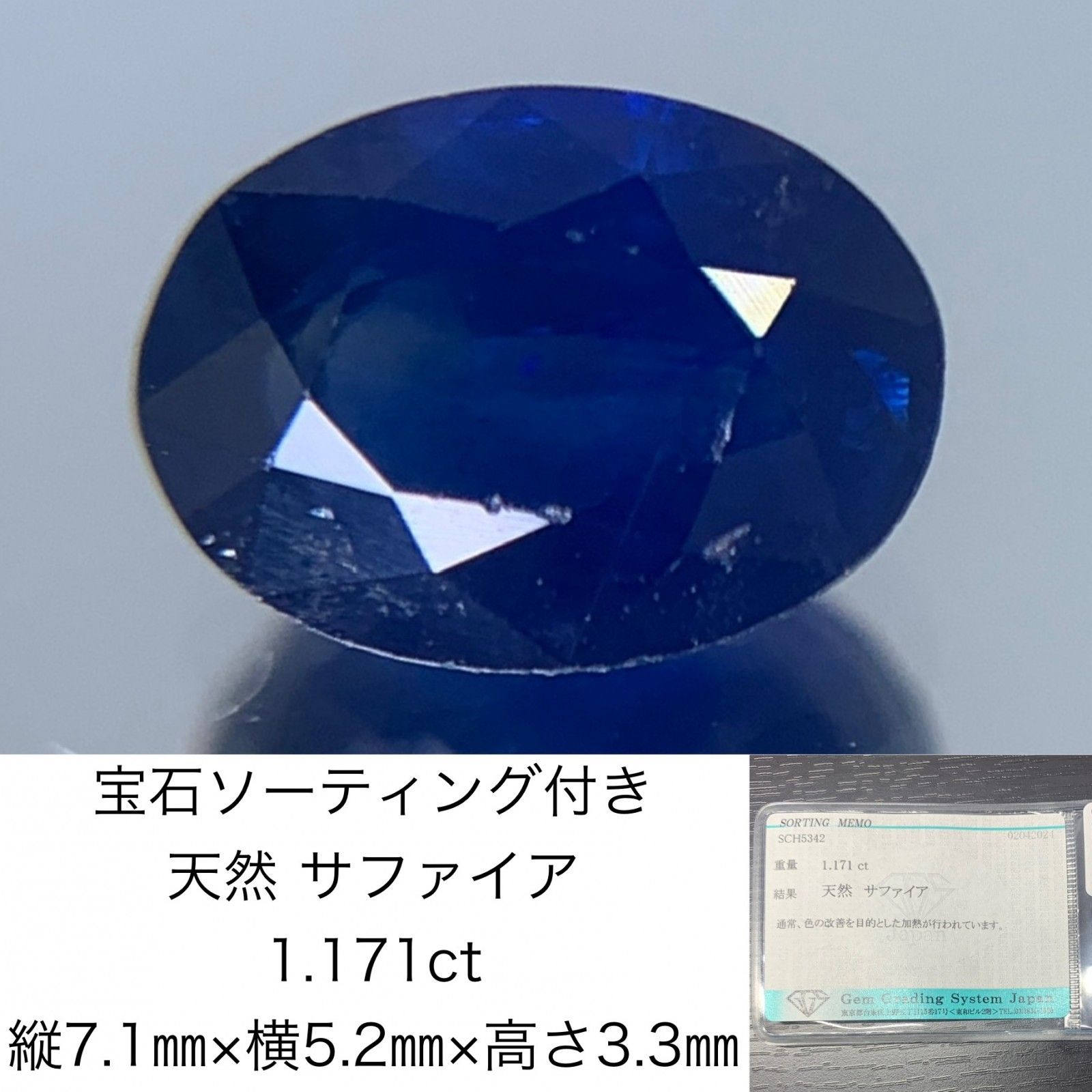 宝石ソーティング付き