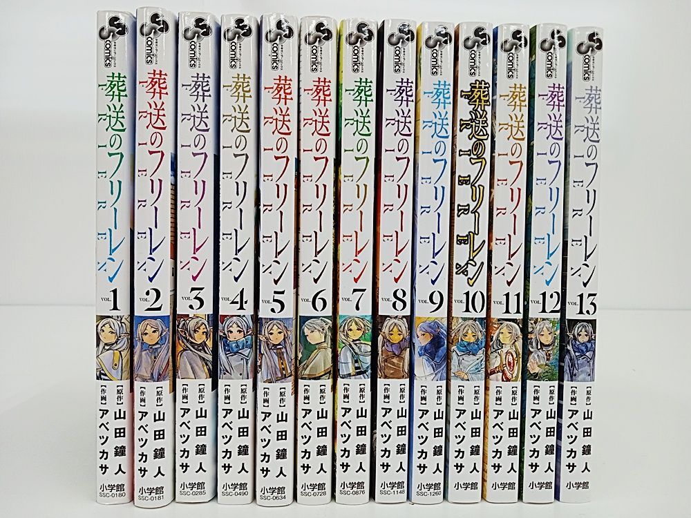葬送のフリーレン 1～13巻 小学館 山田鐘人 アベツカサ【MA3B1-415