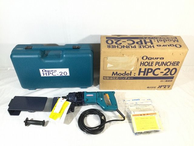 ☆未使用品☆Ogura オグラ 100V 電動油圧式パンチャー HPC-20 電動パンチャー ケース付き 90932 - メルカリ