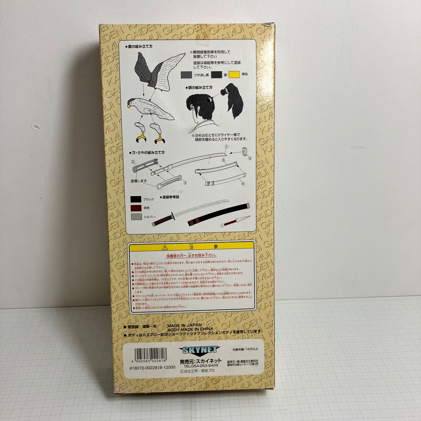 カムイ外伝 アクションフィギュア