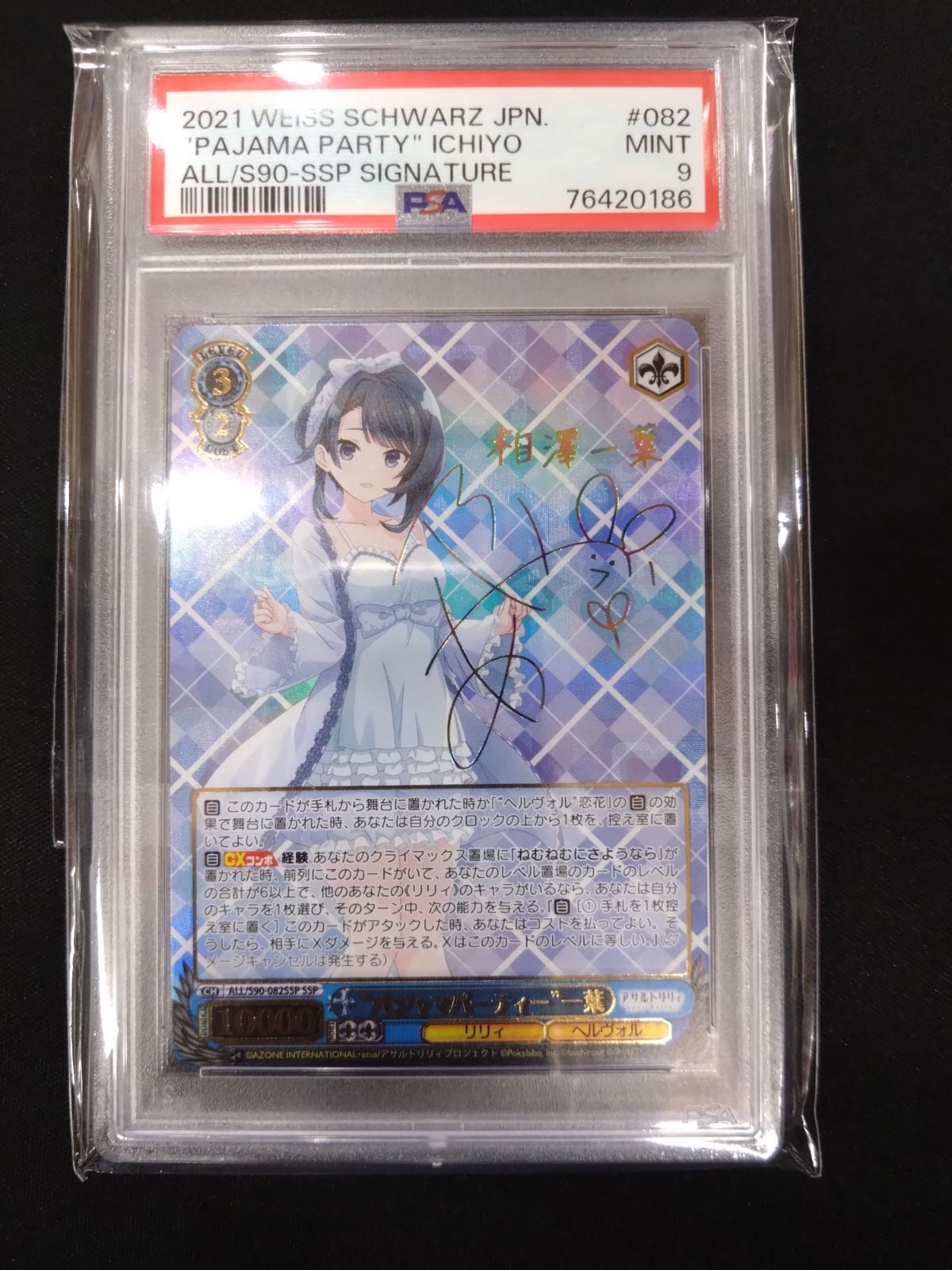 ヴァイス パジャマパーティー 一葉 SSP サイン PSA9 鑑定済み品 アサルトリリィ