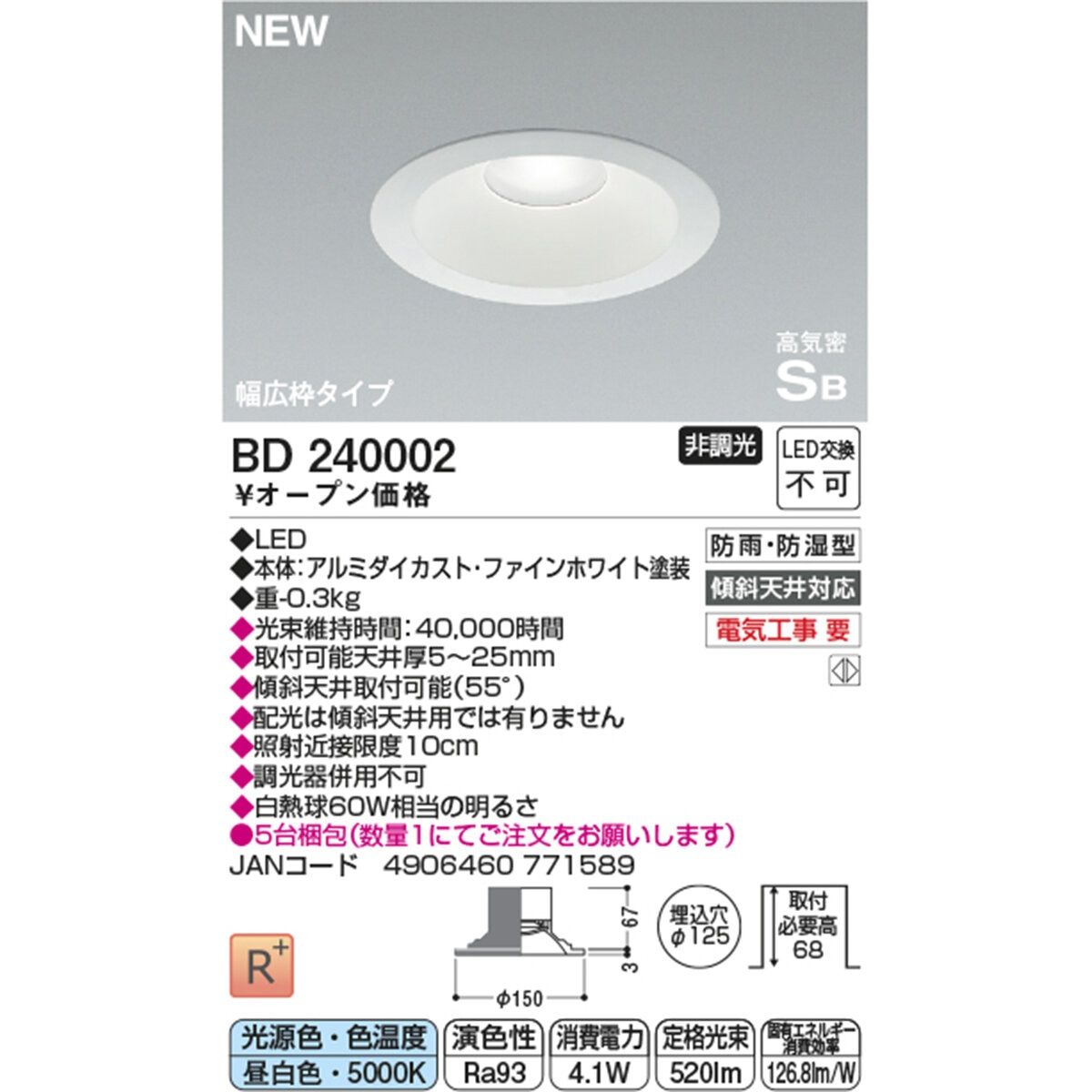 防雨防湿ダウンライト BD240001|BD240002