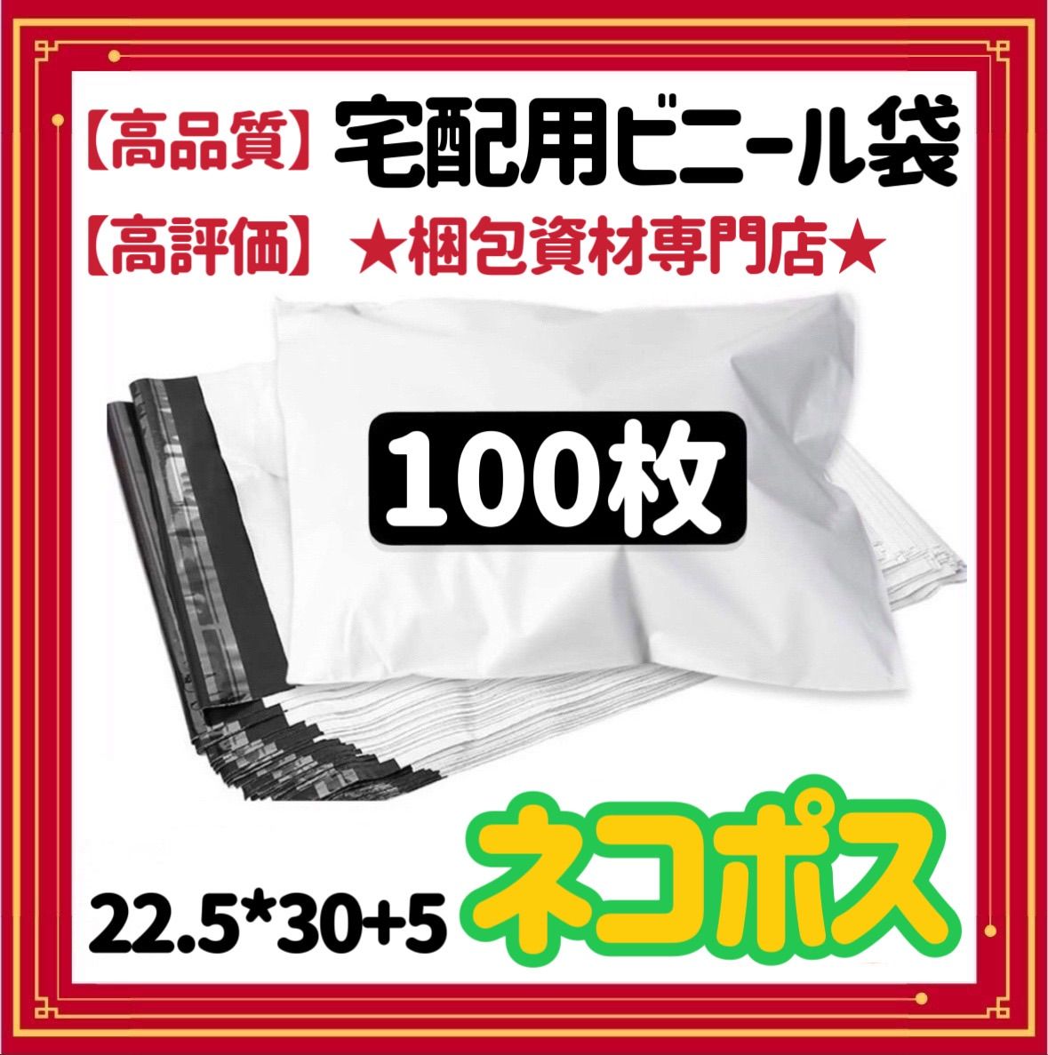 郵送袋宅配ビニール袋宅配袋B4梱包資材配送用梱包袋防水ネコポス