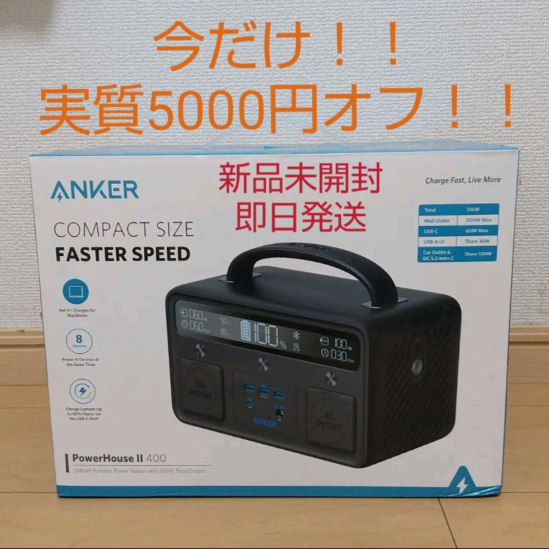 アンカー ANKER POWER HOUSE パワーハウス 2 400 - メルカリ
