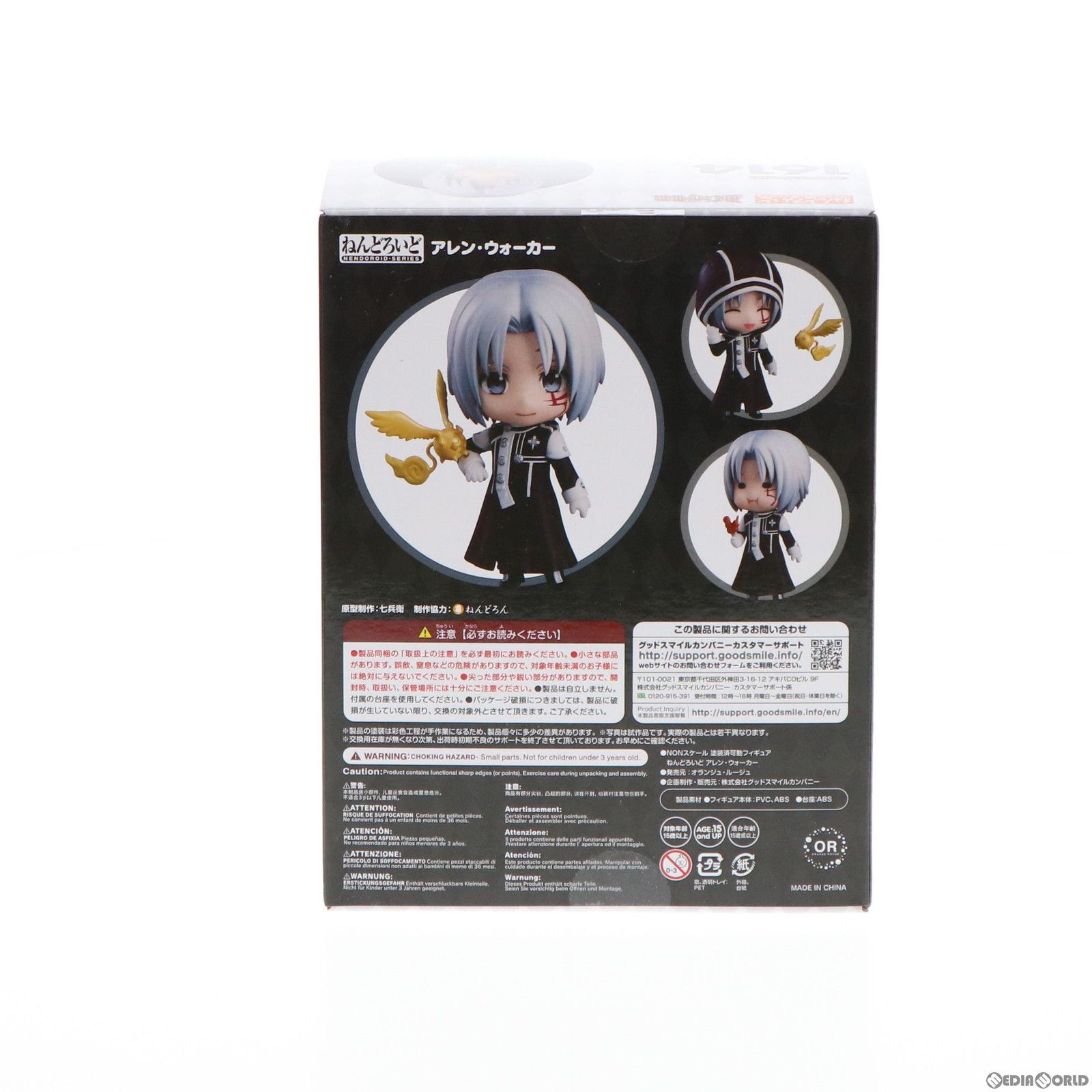 ねんどろいど 1614 アレン・ウォーカー -man(ディー ねんどろいど 1614 アレン・ウォーカー -man(ディー