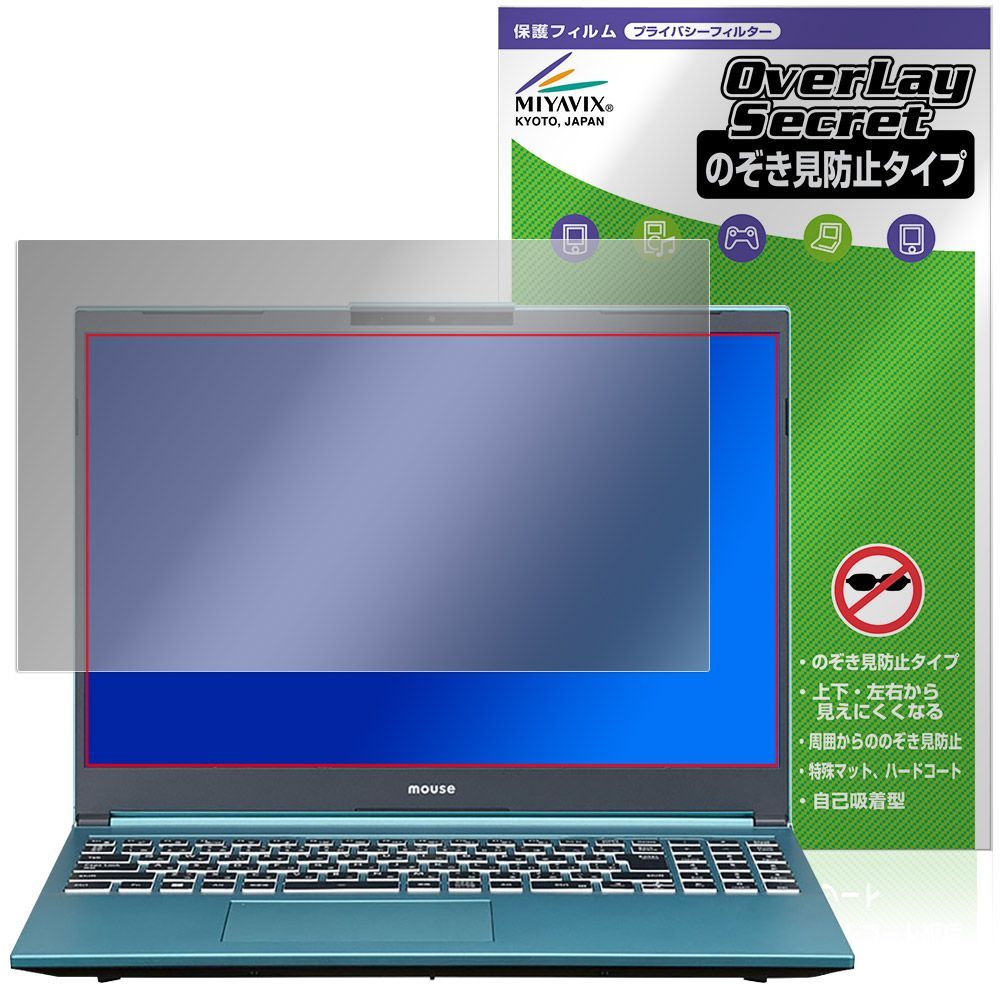 NEXTGEAR J6 シリーズ 保護 フィルム OverLay Secret for マウスコンピューター 液晶保護 プライバシーフィルター 覗き見防止