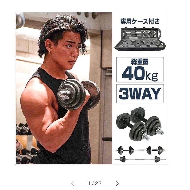 長いダンベル 40kg(ダンベル長い40kg)
