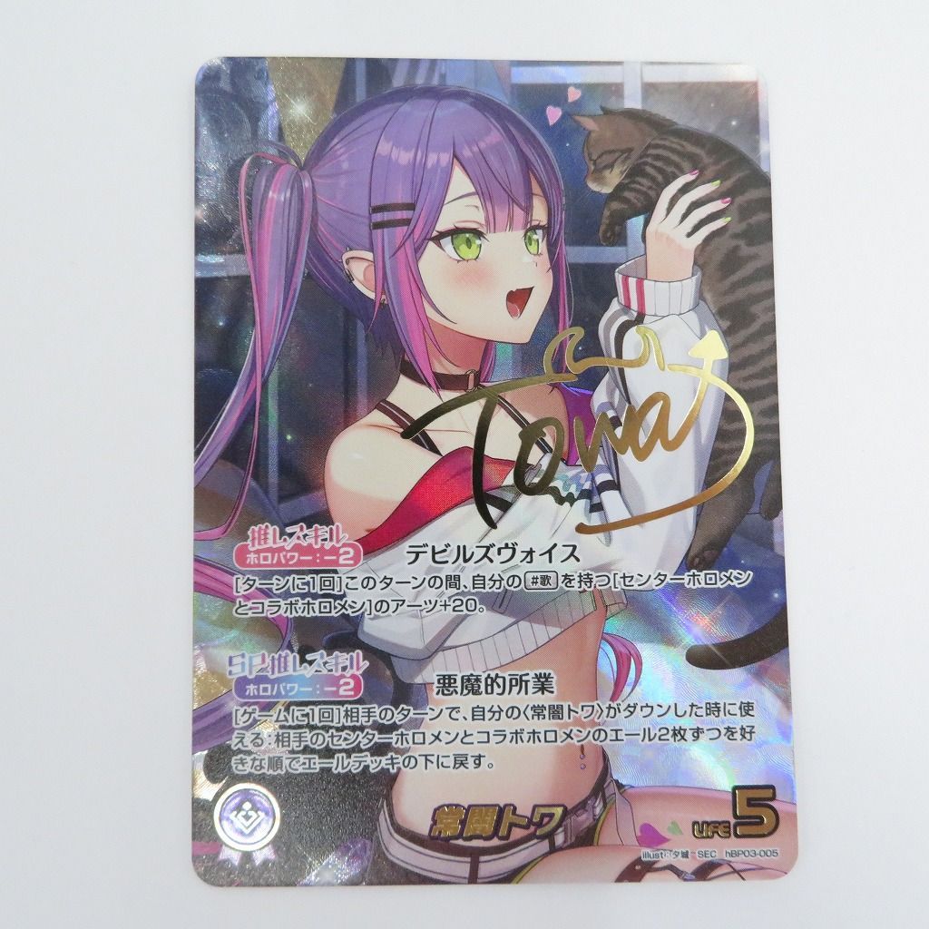 瀬戸店】常闇トワ SEC サイン hBP03-005 ホロライブオフィシャル