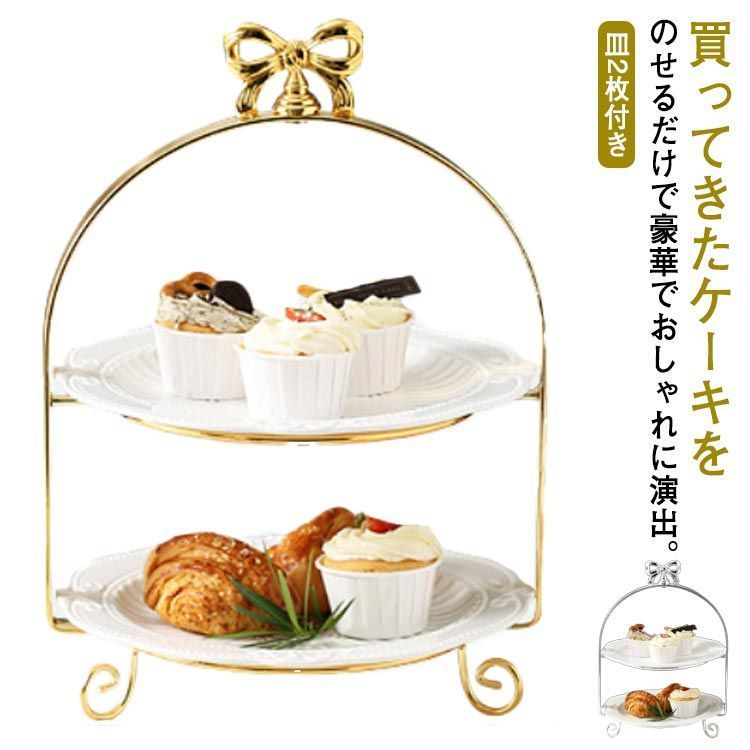 ケーキスタンド 3段 陶器 皿2枚付き リボン おしゃれ 北欧 結婚式 パーティー ケーキ ディスプレイ ケーキ台 ケーキトレー 丸型 アフタヌーンティー カフェ ティータイム スコーン 製菓 デザー 7CON720