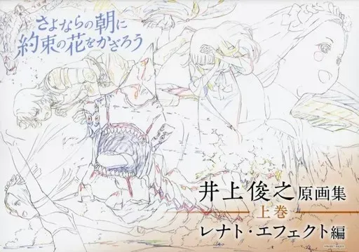 新品・未開封シュリンク付き さよならの朝に約束の花をかざろう 原画集セット 新品・未開封シュリンク付き さよならの朝に約束の花をかざろう 原画集