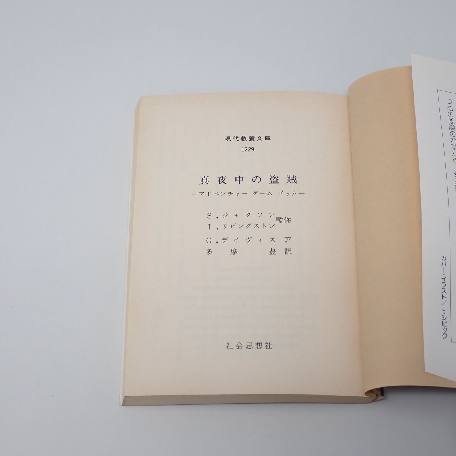 真夜中の盗賊 初版