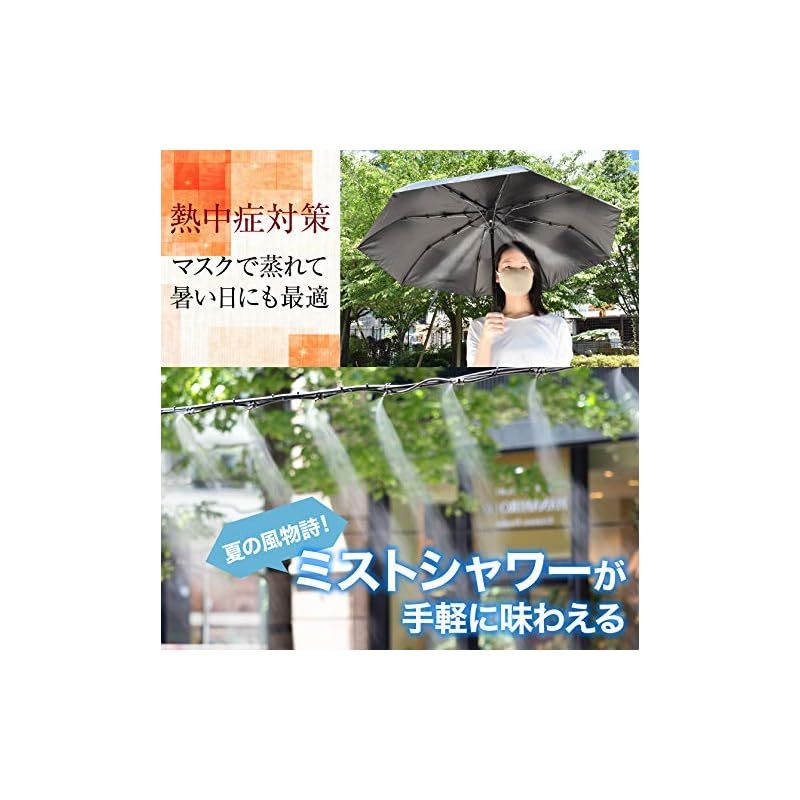 折り畳みミストシャワーブレラ